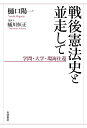 河井道と一色ゆりの物語 恵みのシスターフッド [ 一色義子 ]