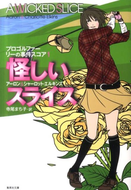 怪しいスライス