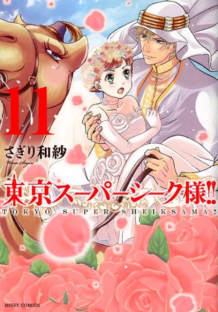 第11巻