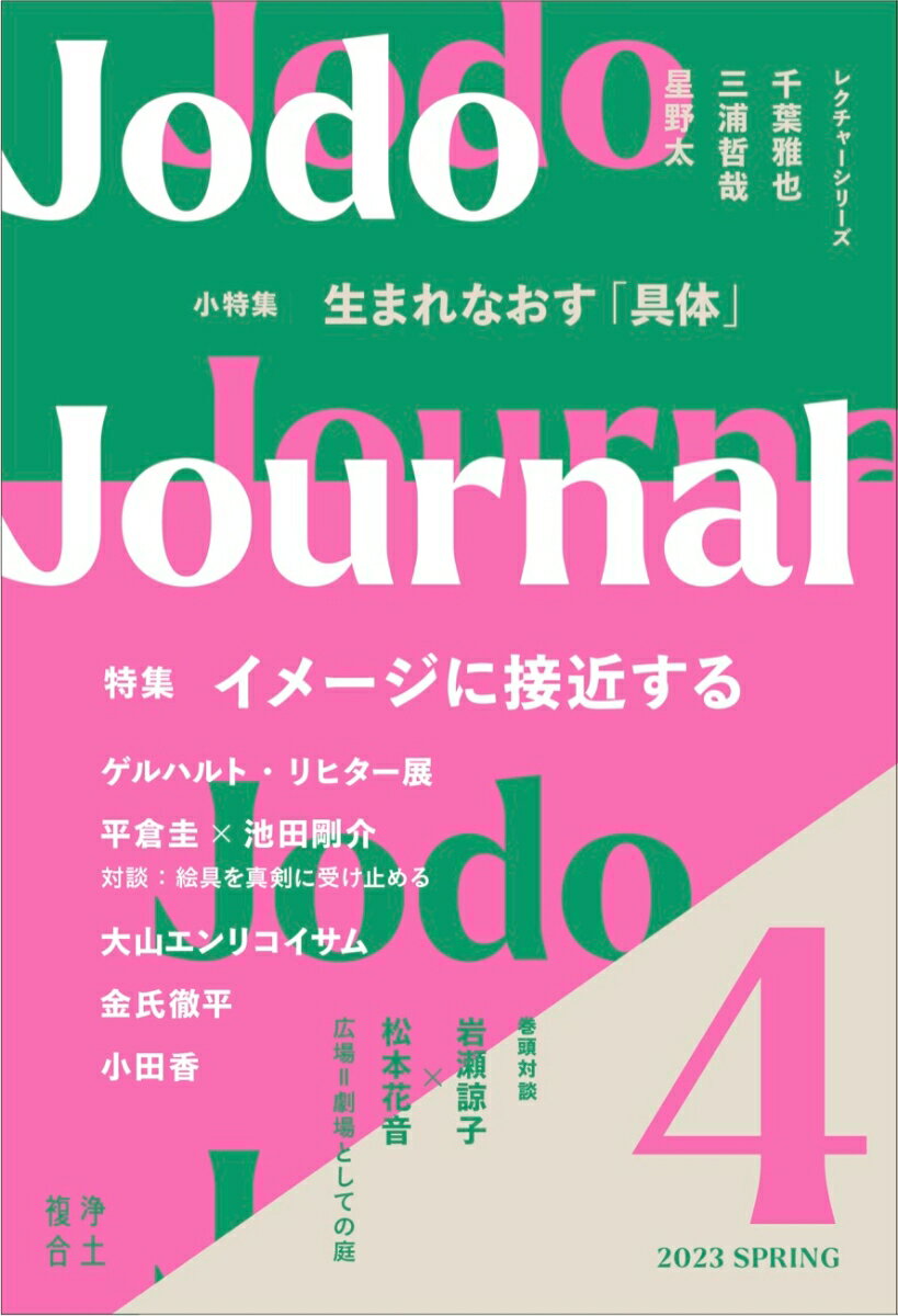 Jodo Journal 4（[2023 SPRING]）