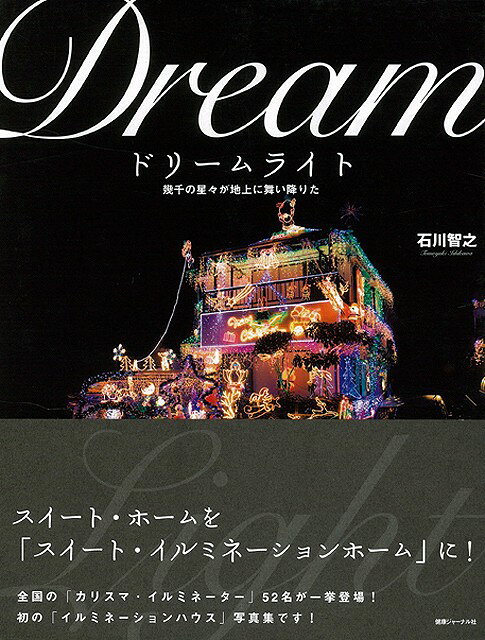 【バーゲン本】ドリームライト