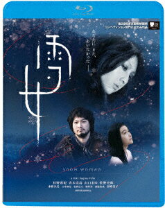 雪女【Blu-ray】 [ 青木崇高 ]