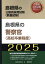 島根県の警察官（高校卒業程度）（2025年度版）