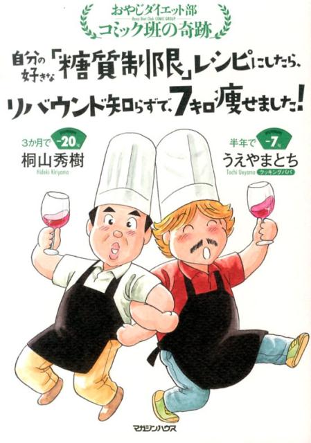 自分の好きな「糖質制限」レシピにしたら、リバウンド知らずで、7キロ痩せました！