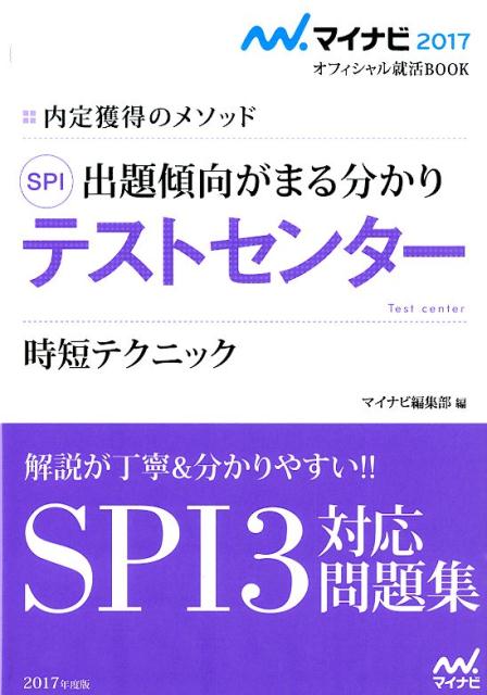 SPIテストセンター（〔’17〕）