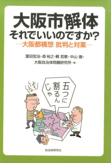 大阪市解体それでいいのですか？