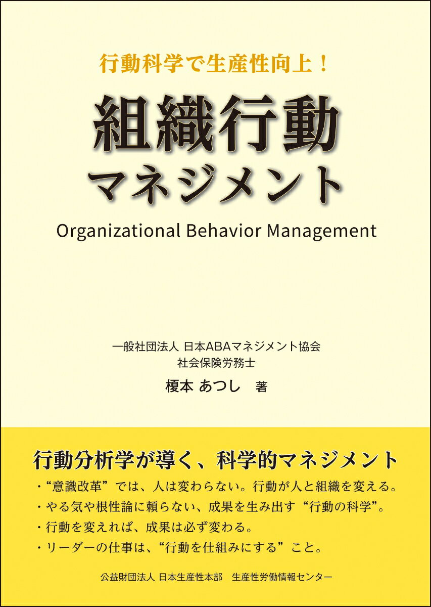 組織行動マネジメント