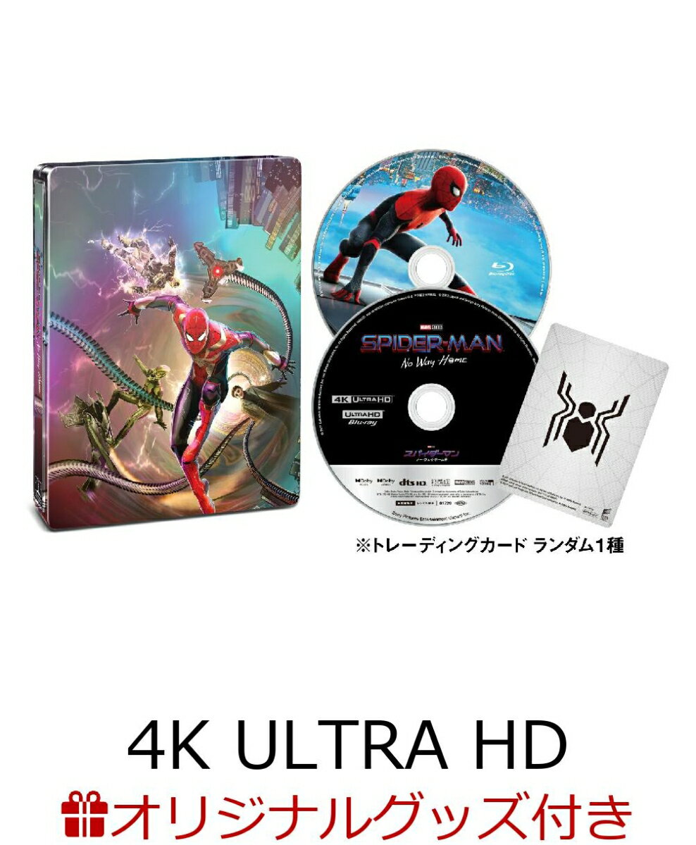 【楽天ブックス限定グッズ】【楽天ブックス限定商品】スパイダーマン：ノー・ウェイ・ホーム 4K UHD＆ブルーレイセット スチールブック仕様【4K ULTRA HD】(キーホルダー3個セット)