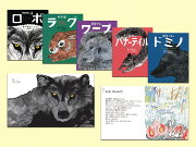 あべ弘士のシートン動物記　全5巻