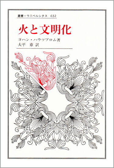 火と文明化