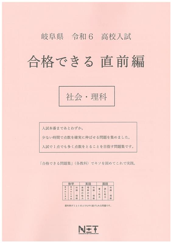 岐阜県高校入試合格できる直前編社会・理科（令和6年度）