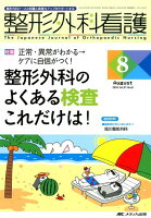 整形外科看護 16年8月号（21-8）