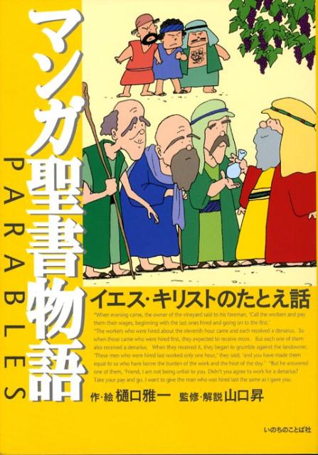 マンガ聖書物語