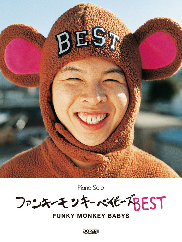 FUNKY　MONKEY　BABYS／ファンキーモンキーベイビーズBEST （ピアノ・ソロ）