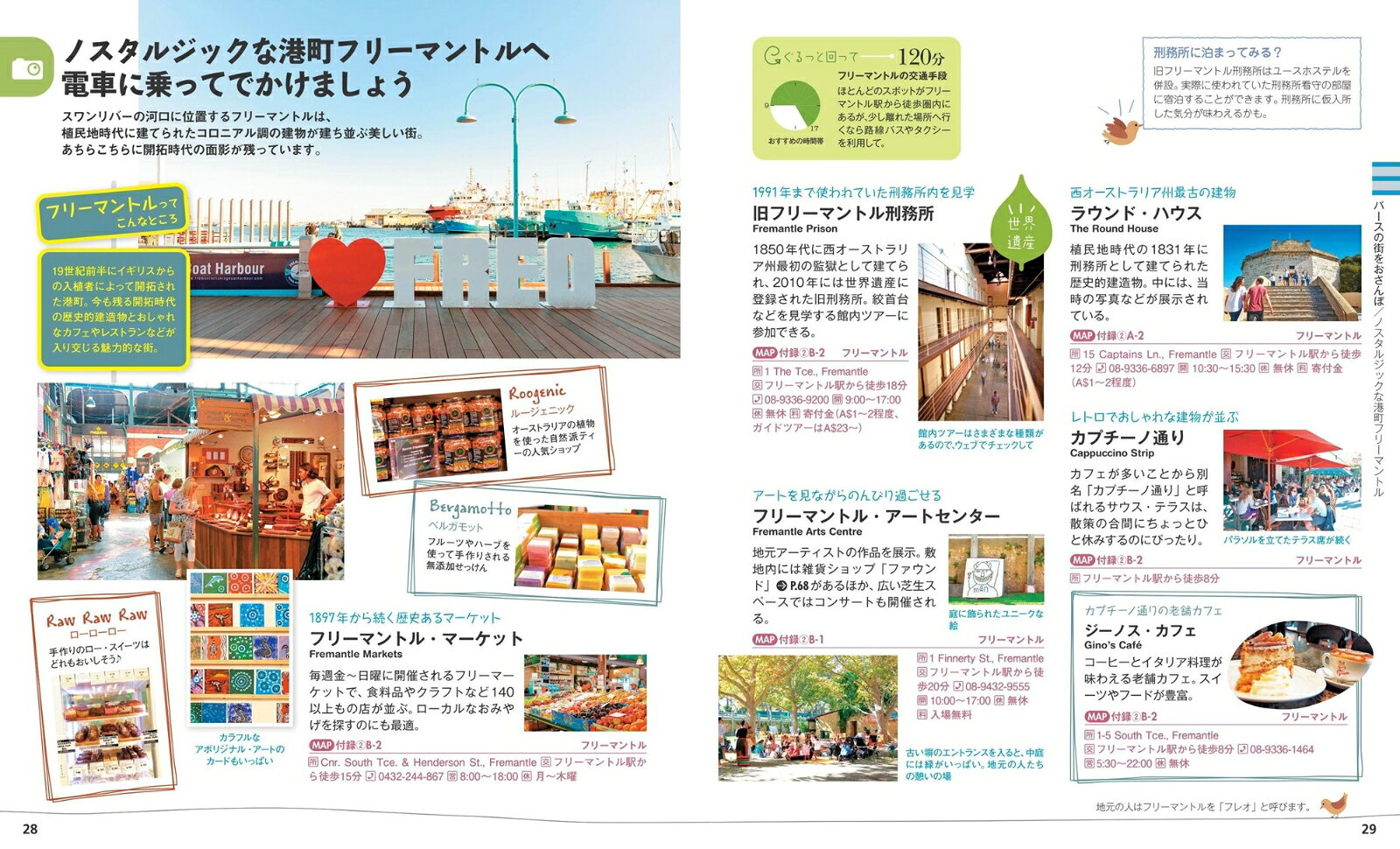 ことりっぷ パース 西オーストラリア （ことりっぷ海外版） [ 昭文社 旅行ガイドブック 編集部 ] book-21607006 楽天ブックス サンプル画像3