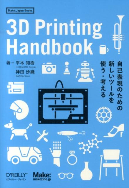 3D　Printing　Handbook