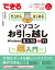 できるゼロからはじめるパソコンお引っ越し Windows 8.1/10⇒11超入門