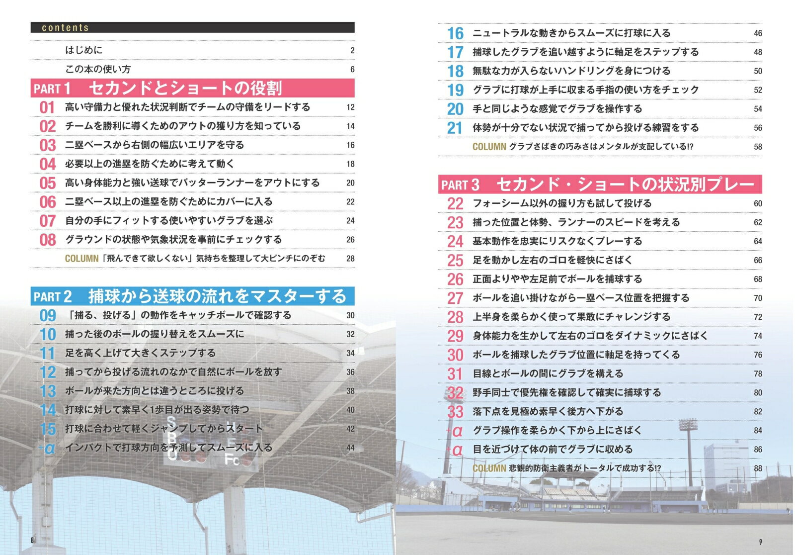 基本と実践で差がつく! セカンド・ショート 最強バイブル [ 大引 啓次 ] 2