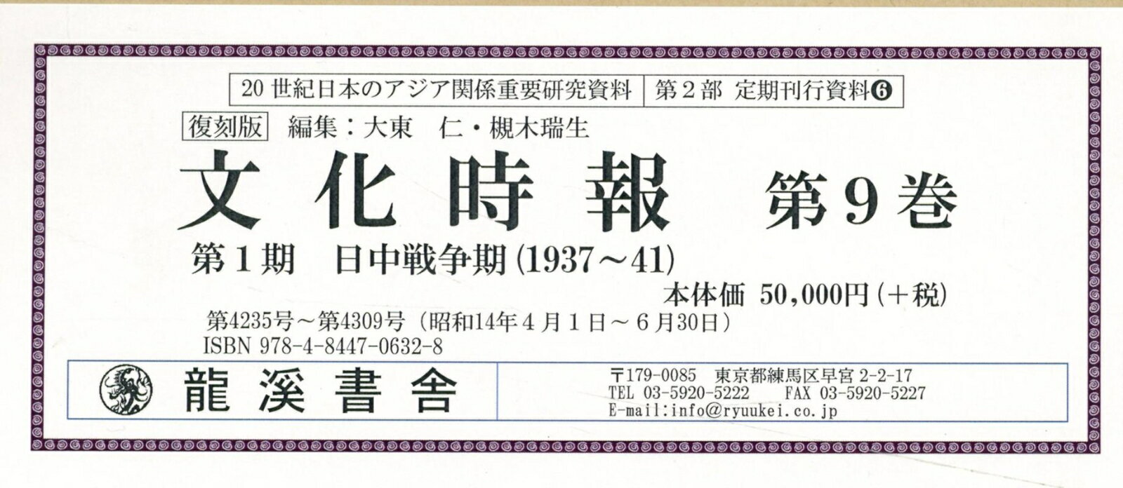 20世紀日本のアジア関係重要研究資料（2（定期刊行資料　第6期））復刻版
