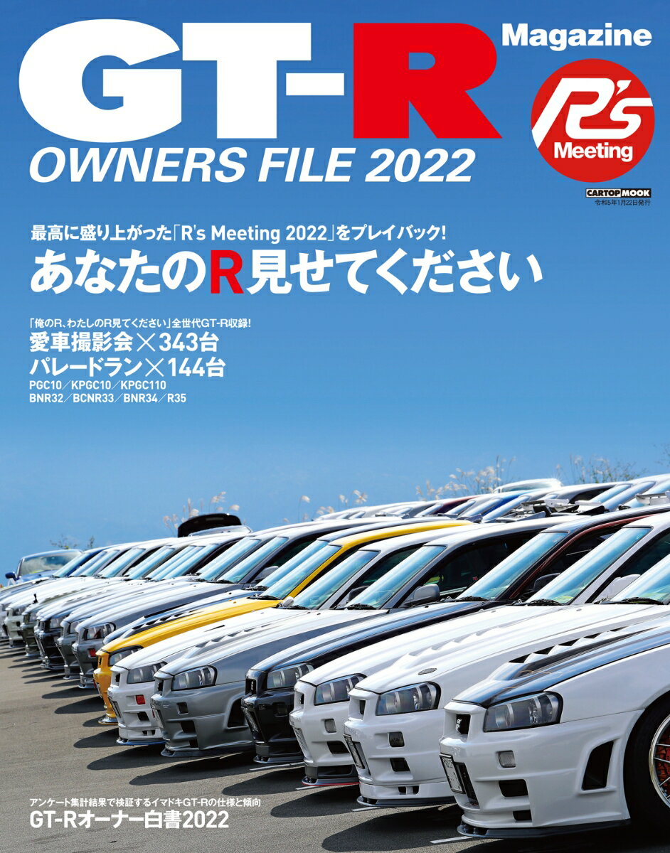 GT-R OWNERS FILE2022