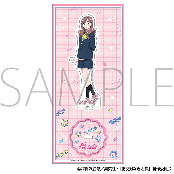 正反対な君と僕　アクリルスタンド／本田