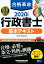 2020年度版　合格革命　行政書士　基本テキスト [ 行政書士試験研究会 ]