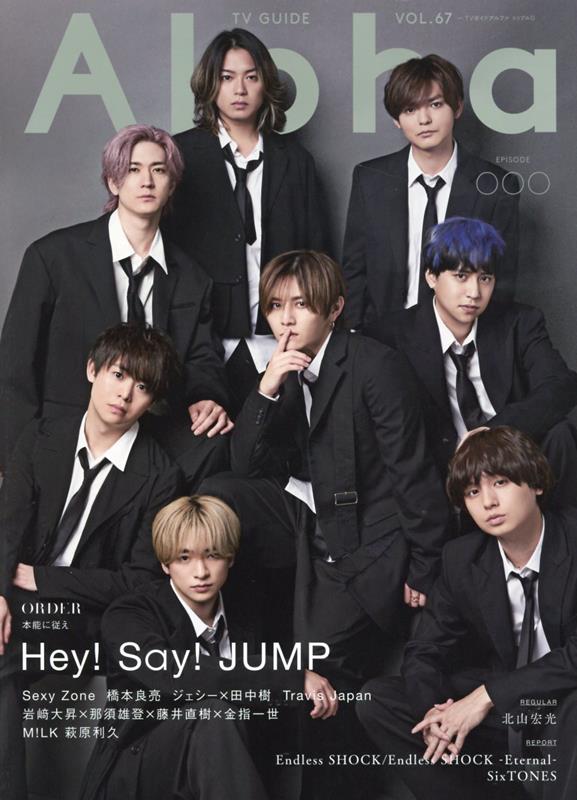 TV GUIDE Alpha EPISODE OOO Hey！Say！JUMP （TVガイドMOOK TVガイドアルファ VOL．67）