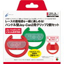 CYBER ・ ハンドルグリップ 2個セット ( Switch2 Joy-Con2 用) レッド&グリーン