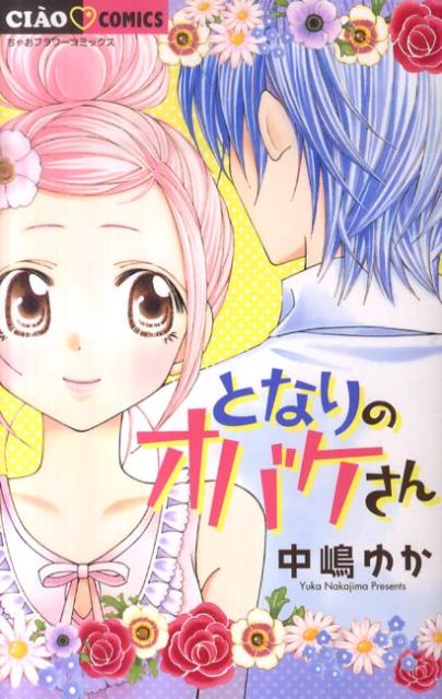 となりのオバケさん