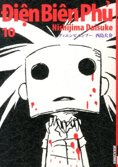 ディエンビエンフー（10）