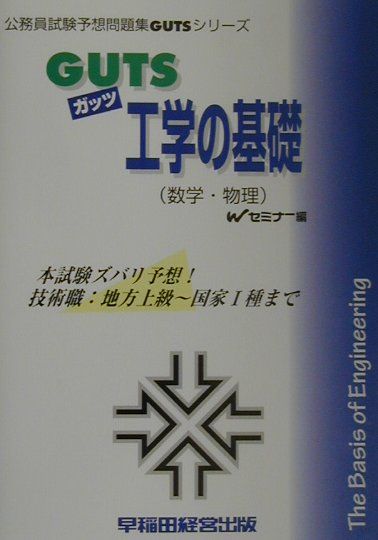 GUTS　工学の基礎