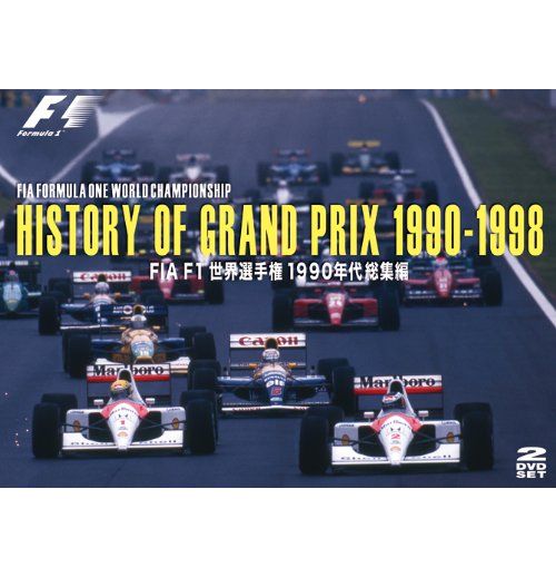 HISTORY　OF　GRAND　PRIX　1990-1998　FIA　