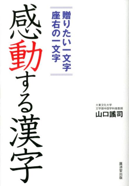 感動する漢字