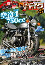 G-ワークスバイク（Vol．27） 21世紀 究極の単車改造本 発進！！ 今だから乗る空冷インライン4 750cc （サンエイムック）