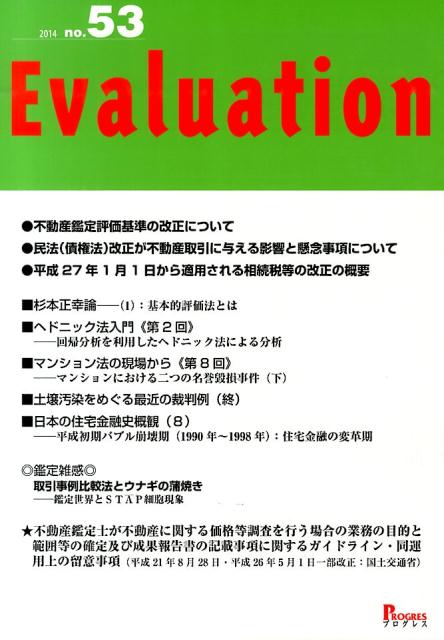 Evaluation（53）