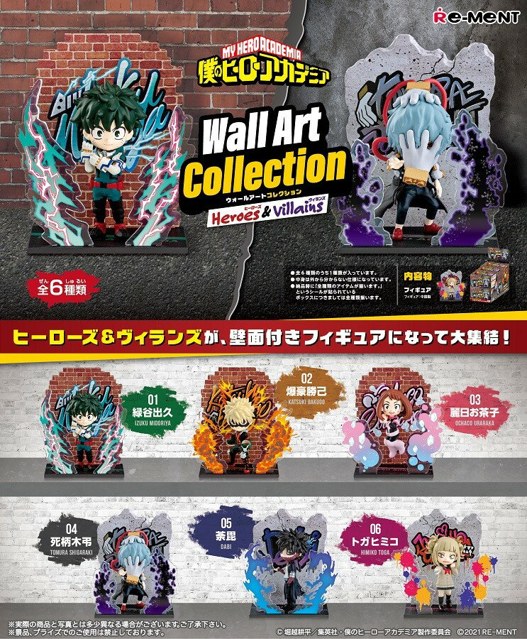 僕のヒーローアカデミア Wall Art Collection -Heroes＆Villains- 【6個入りBOX】