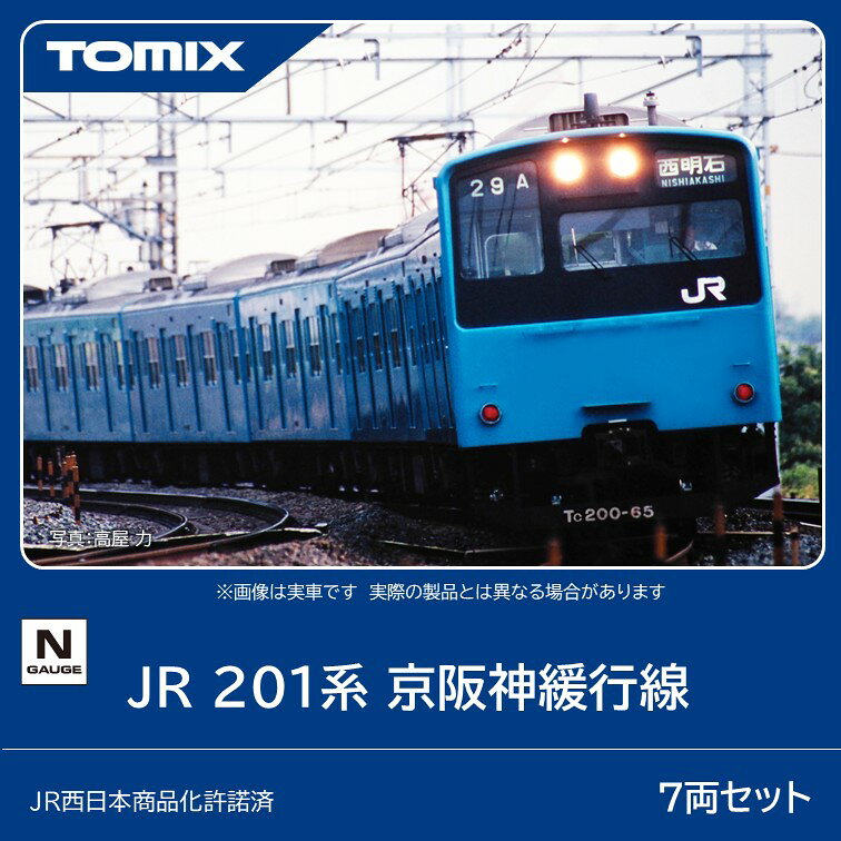 TOMIX JR 201系 京阪神緩行線 7両セット 【97633】 (鉄道模型 Nゲージ)