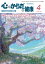 心とからだの健康（第28巻 第4号 通巻314号;2024年4月号）