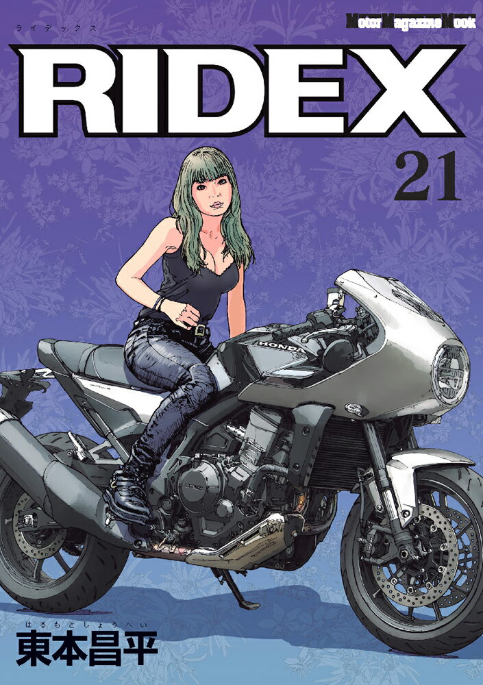 RIDEX（vol．21）