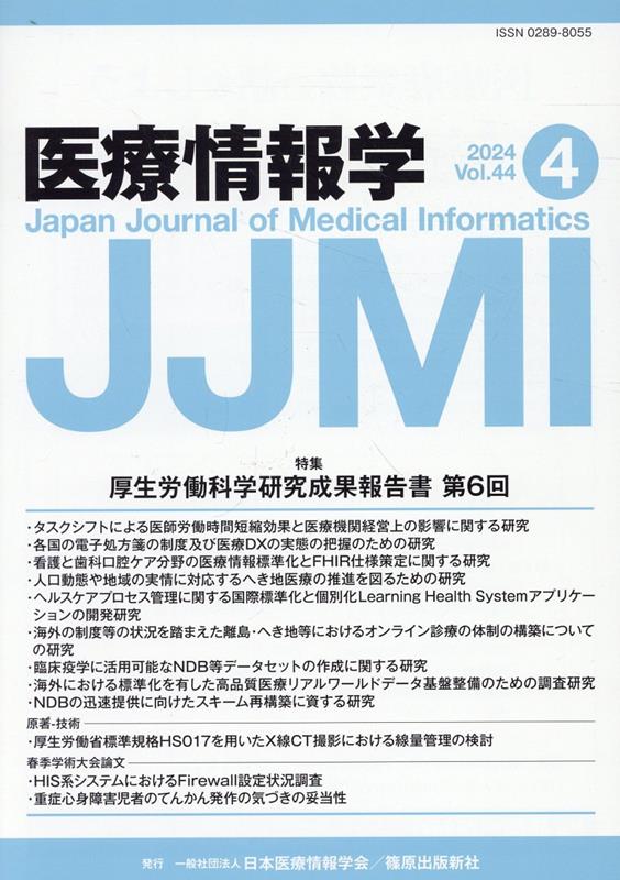 医療情報学（Vol．44 No．4（202）