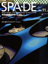 SPA-DE（vol．11） Space ＆ design～internatio 特集：食のプレゼンテーション