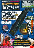 はじめてでも簡単！海釣り体験防波堤編