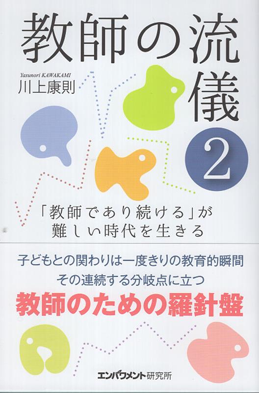 教師の流儀（2）