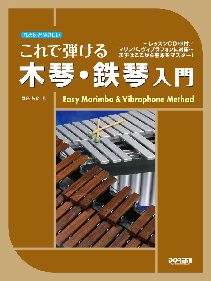1:◆≪木琴のなかまたち≫
 2:マリンバ
 3:シロフォン
 4:◆≪鉄琴のなかまたち≫
 5:ヴィブラフォン
 6:メタロフォン（立奏鉄琴）
 7:グロッケン
 8:チャイム
 9:木琴・鉄琴の音域
 10:◆≪マレットについて≫
 11:マレットの種類と選び方
 12:マレットの持ち方
 13:構え方／音板をたたく位置
 14:◆≪曲を弾いてみよう！≫
 15:よろこびの歌
 16:［トレモロ奏］
 17:茶色の小瓶
 18:月の光に（1）
 19:きらきら星
 20:音階ときらきら星
 21:かっこう
 22:四季より「春」
 23:わらの中の七面鳥
 24:ミッキーマウスマーチ
 25:モーツァルトの子守歌
 26:重音のトレモロ奏
 27:月の光に（2）
 28:ダイアナ
 29:スカボローフェア
 30:アイネクライネナハトムジークより　第2楽章
 31:美しく青きドナウ
 32:荒野の果てに
 33:愛のロマンス
 34:悲愴ソナタ　第3楽章より
 35:ふるさと
 36:大きな古時計
 37:コンドルは飛んでいく
 38:花まつり
 39:トルコ行進曲
 40:シチリアーナ
 41:クシコスポスト
 42:ピアノソナタ　ハ長調　K．545　第1楽章より
 43:金平糖の踊り
 44:トランペット吹きの休日
 45:◆≪これだけは知っておこう≫
 46:音の名称／譜表／調号・臨時記号
 47:拍子記号／速度記号／音符・休符
 48:強弱記号／奏法記号／反復記号