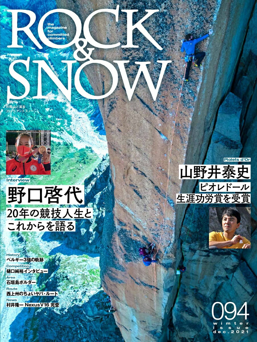 ROCK　＆　SNOW（094（dec．2021））