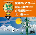 (カラオケ)【VDCP_700】 ヒットイチバン ダブリュー 発売日：2015年12月16日 予約締切日：2015年12月12日 (株)テイチクエンタテインメント TBKKー4069 JAN：4988004786334 16:9 HIT ICHIBAN W DVD ミュージック・ライブ映像 その他