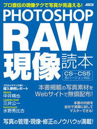PHOTOSHOP　RAW現像読本