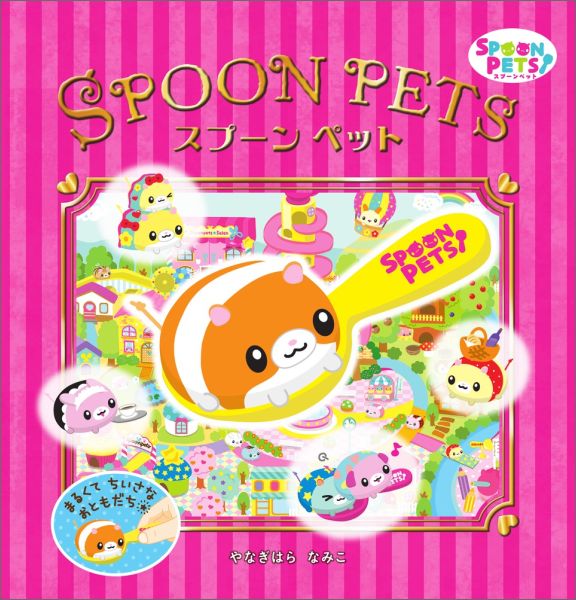 SPOON PETS スプーンペット
