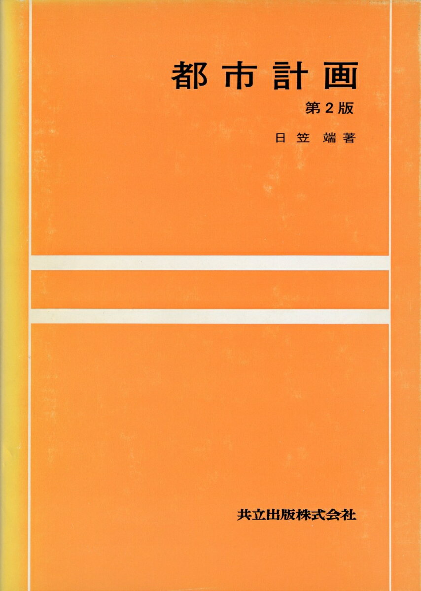 都市計画
