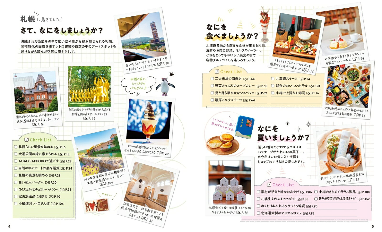 ことりっぷ 札幌 小樽 [ 昭文社 旅行ガイドブック 編集部 ] book-21712599 楽天ブックス サンプル画像2